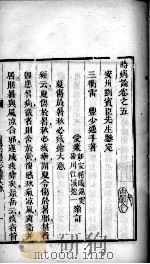 时病论  卷5（ PDF版）
