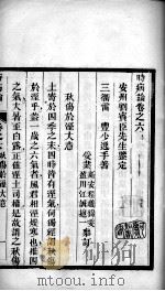 时病论  卷6-8（ PDF版）