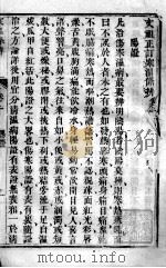 伤寒温疫条辨  卷2（ PDF版）