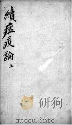 瘟疫论类编（ PDF版）