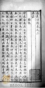瘟疫明辨（ PDF版）