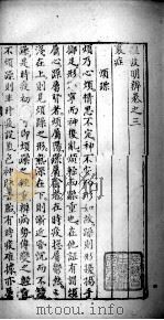 瘟疫明辨（ PDF版）