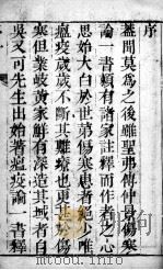 瘟疫论类编 PDF电子版封面 吴有性撰