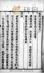 瘟疫论类编  卷2（ PDF版）