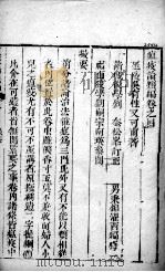 瘟疫论类编  卷4（ PDF版）