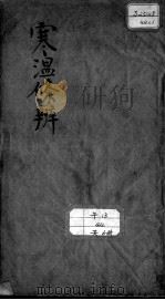 伤寒温疫条辨（ PDF版）