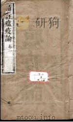 补注瘟疫论（ PDF版）