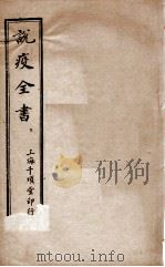 说疫新论  2（ PDF版）