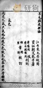 羊毛瘟疫新论（ PDF版）