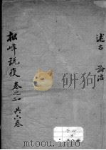 松峰说疫（ PDF版）