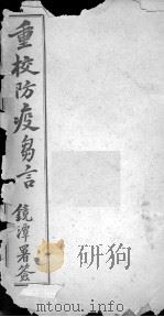 防疫刍言（ PDF版）