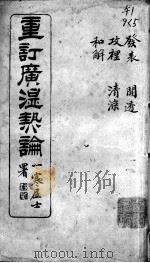 广温热论  5（ PDF版）