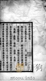 温病条辨 卷2 PDF电子版封面 吴瑭著