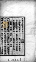 温病条辨  卷3（ PDF版）