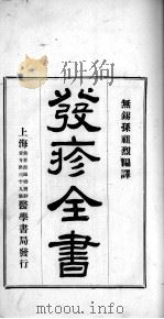 发疹全书（ PDF版）