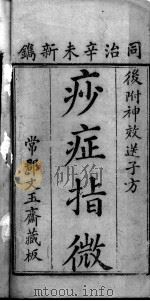 痧症指微（ PDF版）