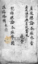 温病条辨  卷5-6（ PDF版）