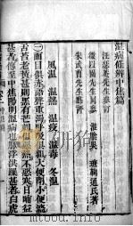 温病条辨  卷2（ PDF版）