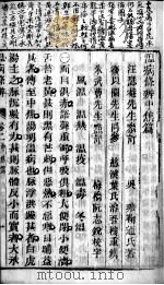 温病条辨 卷2 PDF电子版封面 (清)吴瑭著