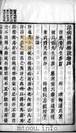 温病条辨  卷4-6（ PDF版）
