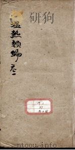 温热类编（ PDF版）