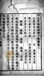 温病条辨  卷3（ PDF版）