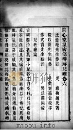 温病条辨  卷6（ PDF版）