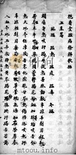 挹香堂温病条辨歌括（ PDF版）