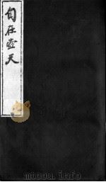 自在壶天（ PDF版）