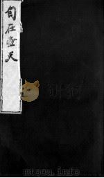 自在壶天（ PDF版）