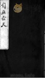 自在壶天（ PDF版）