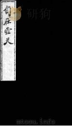 自在壶天（ PDF版）