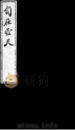 自在壶天（ PDF版）