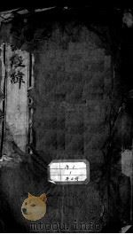 温热经纬 PDF电子版封面 (清)王士雄篡