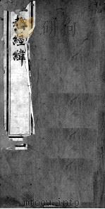 温热经纬  卷3（ PDF版）