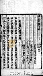 温热经纬  卷3（ PDF版）