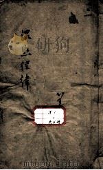 温热经纬（ PDF版）