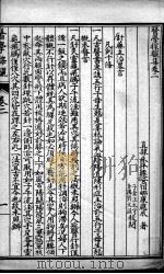 医学探骊全集  卷2（ PDF版）