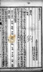 医学探骊全集  卷3（ PDF版）