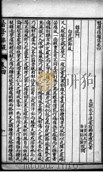 医学探骊全集  卷4（ PDF版）