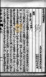 医学探骊全集 卷6 PDF电子版封面 (清)康应辰著
