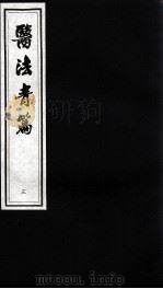 医法青篇  3（ PDF版）