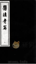 医法青篇  6（ PDF版）