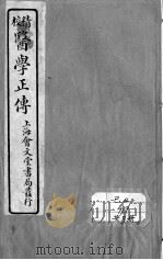 医学正传（ PDF版）