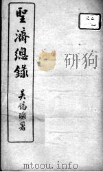 圣济总录  卷2（ PDF版）