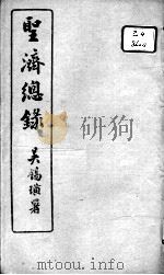 圣济总录  卷6-8（ PDF版）
