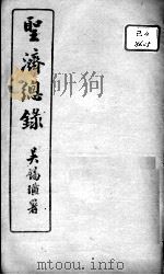 圣济总录  卷9-11（ PDF版）