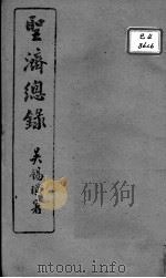 圣济总录  卷15-17（ PDF版）