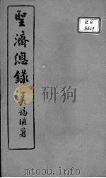 圣济总录  卷25-29（ PDF版）