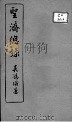 圣济总录  卷30-33（ PDF版）